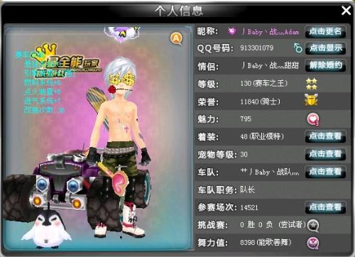 与齐达内的